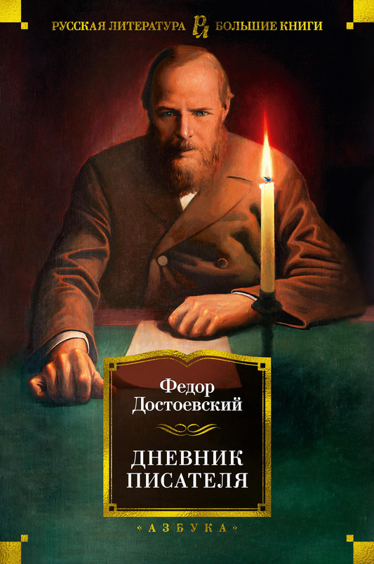 Российский художественный дневник писателя SOVABOOKS с классическими литературными мотивами и уникальным дизайном