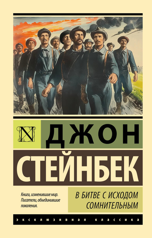 Книга "В битве с исходом сомнительным" — российская художественная классика на обложке, издана SOVABOOKS.