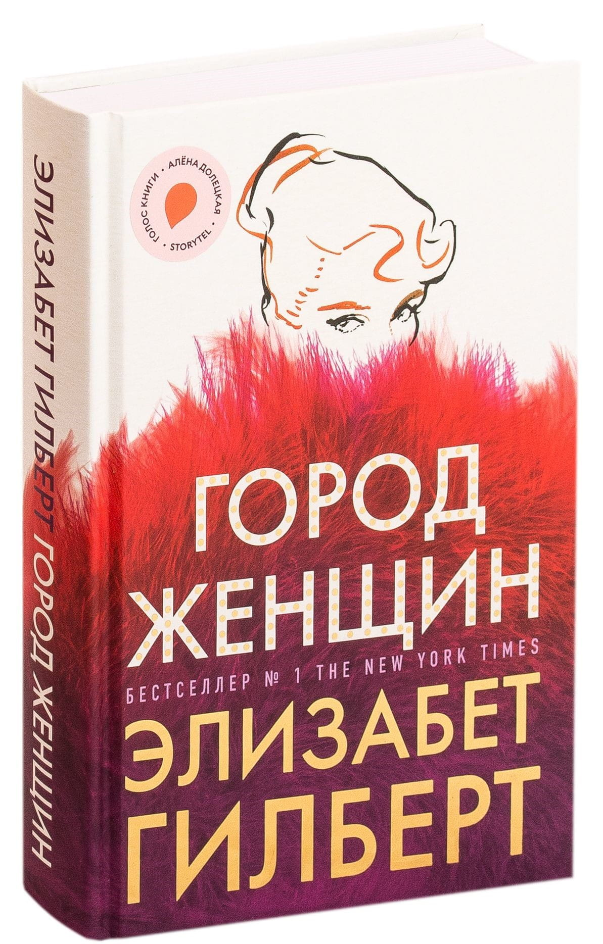 Обложка книги "Город женщин" — романтическая художественная литература на русском языке, издаваемая SOVABOOKS.