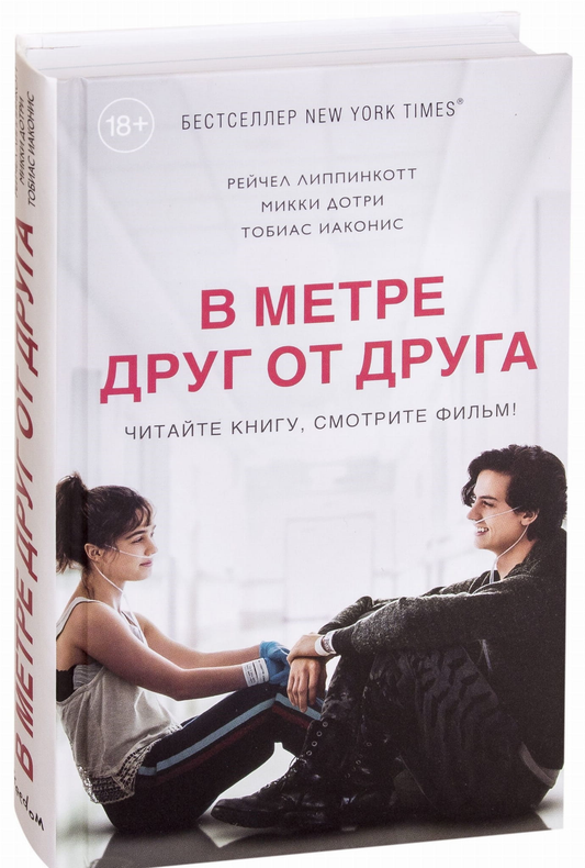 Книга В метре друг от друга -  Микки Дотри, Тобиас Иаконис, Рейчел Липпинкотт | SOVABOOKS