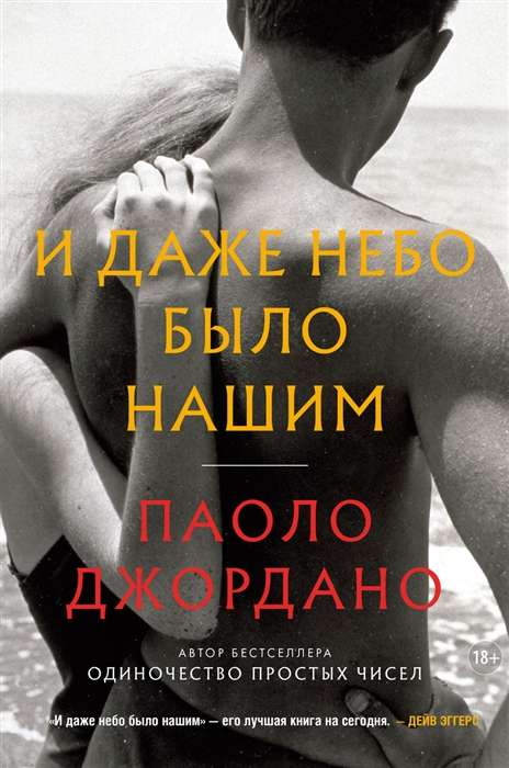 Обложка книги "И даже небо было нашим" от SOVABOOKS, изображение с названием и романтическим дизайном