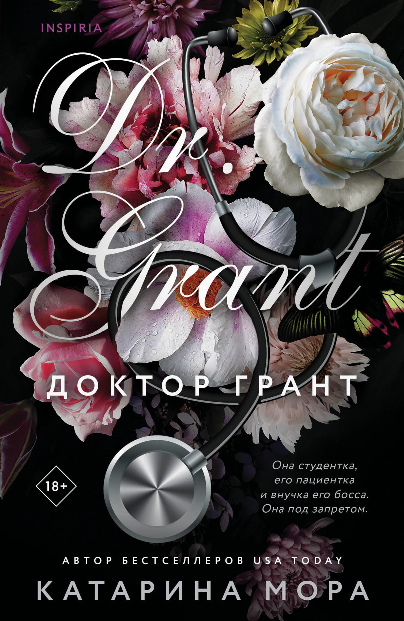Обложка книги «Доктор Грант» от SOVABOOKS, романтическое произведение на русском языке с изображением на белом фоне.