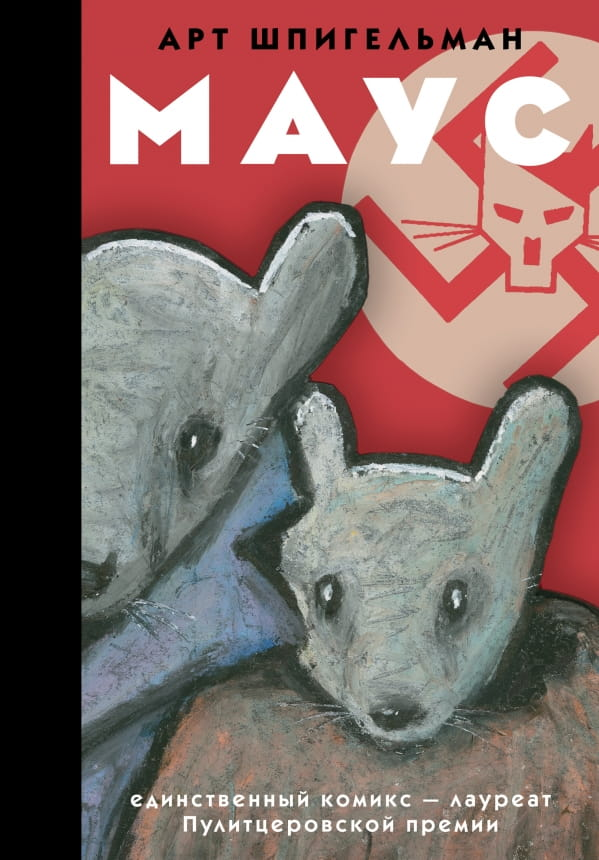 Мус Маус от SOVABOOKS, страница из русской манги, яркое изображение с героем на странице комикса