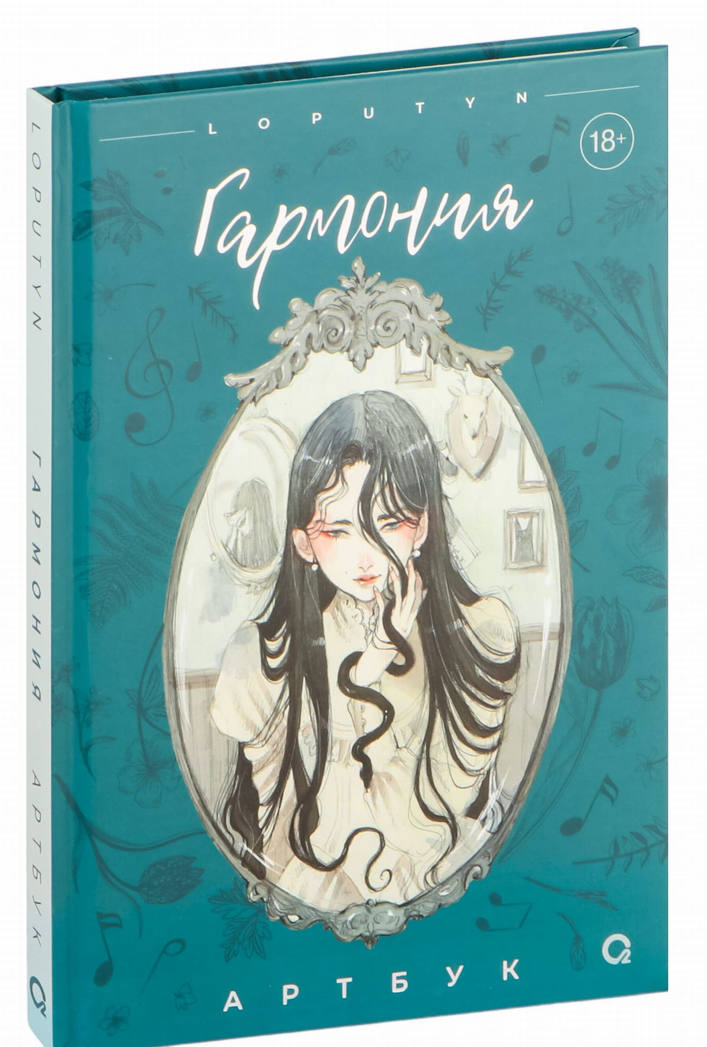 Обложка манги "Гармония" от SOVABOOKS, российское издание комикса в жанре манга с ярким художественным стилем