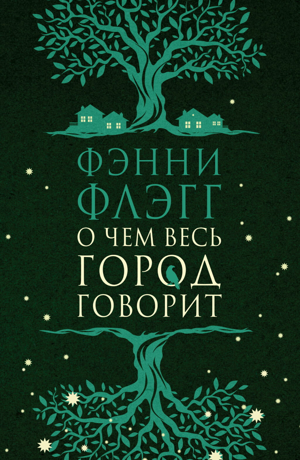 Книга "О чем весь город говорит" от SOVABOOKS, изображение обложки на белом фоне