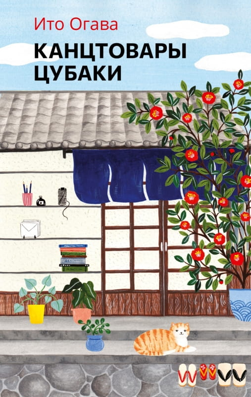 Канцтовары Цубаки от бренда SOVABOOKS, изображение с изображением и названием продукта на белом фоне