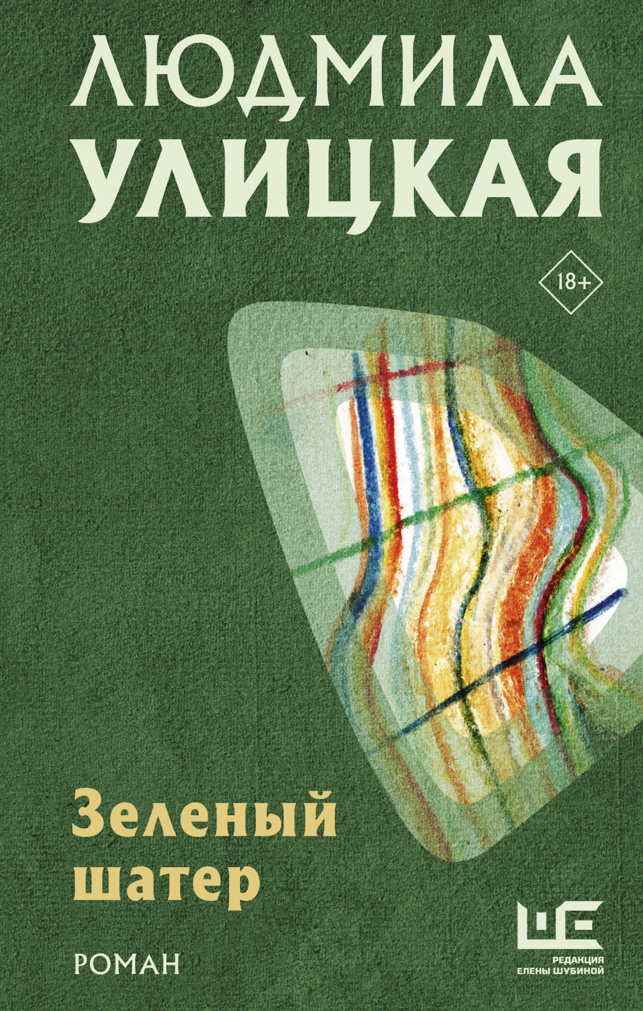 Зеленый шатер SOVABOOKS на фоне природы, изображение для книги современного художественного романа.