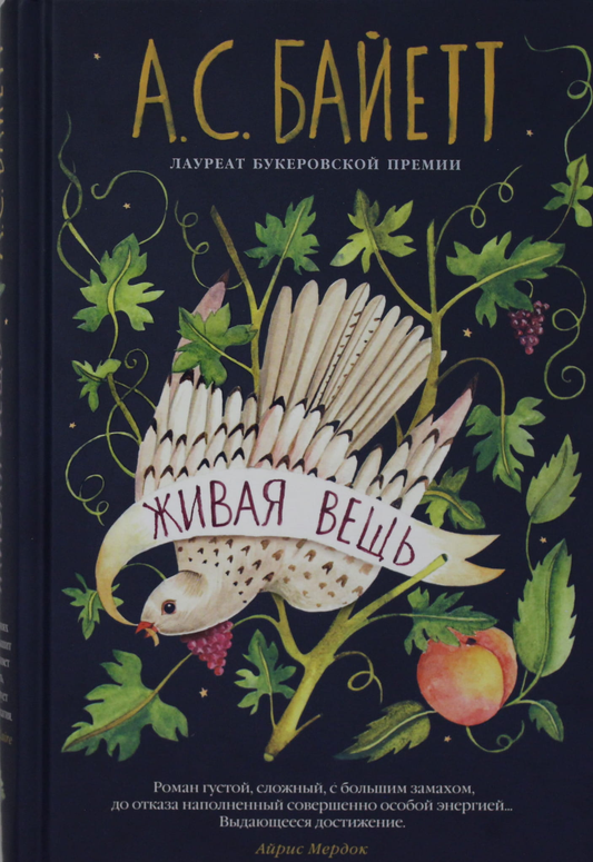 Обложка книги "Живая вещь" от SOVABOOKS, современная российская художественная литература, изображение на белом фоне