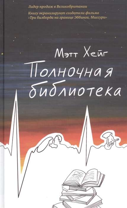 Illustration of the book "Полночная библиотека" by SOVABOOKS, featuring a dark, mystical library scene with bookshelves and glowing lights.