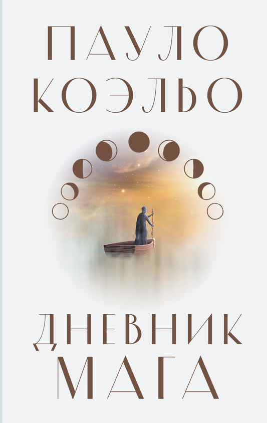 Дневник мага от SOVABOOKS, изображение обложки с магическими символами и названием на фоне темных тонов.