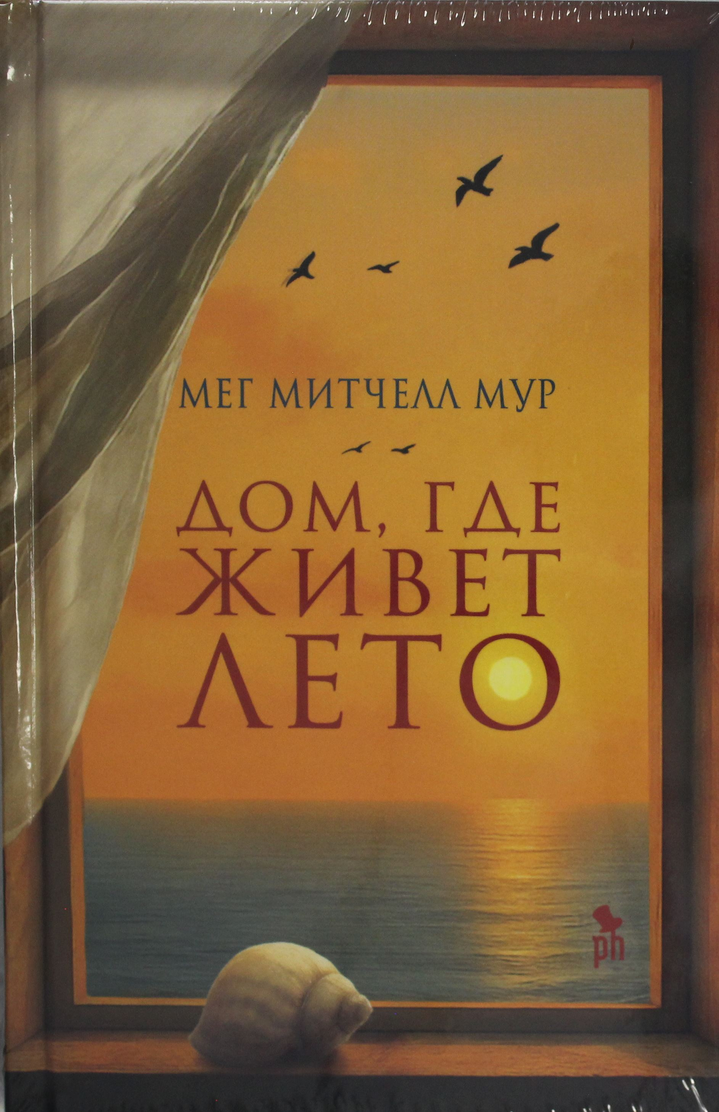 Обложка книги «Дом, где живет лето» от SOVABOOKS, изображение с ярким художественным дизайном и названием.