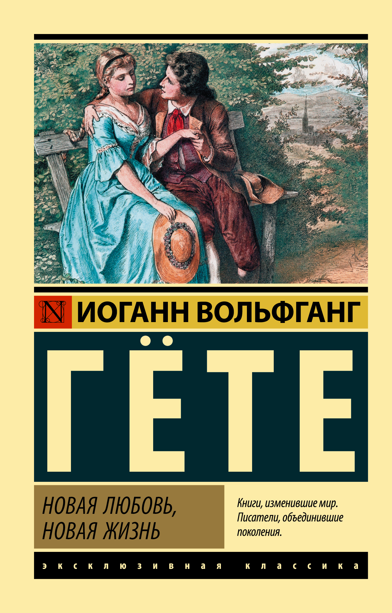 Обложка книги "Новая любовь, новая жизнь" от SOVABOOKS, современная российская художественная литература.