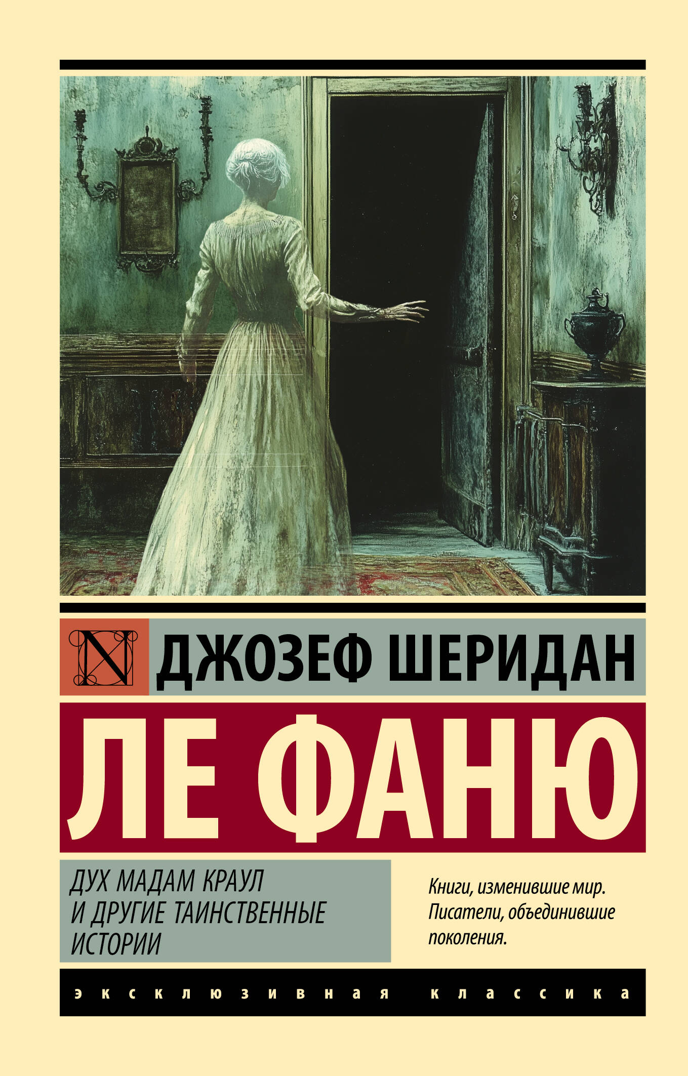 Обложка книги "Дух мадам Краул и другие таинственные истории" от SOVABOOKS, современная русская художественная литература