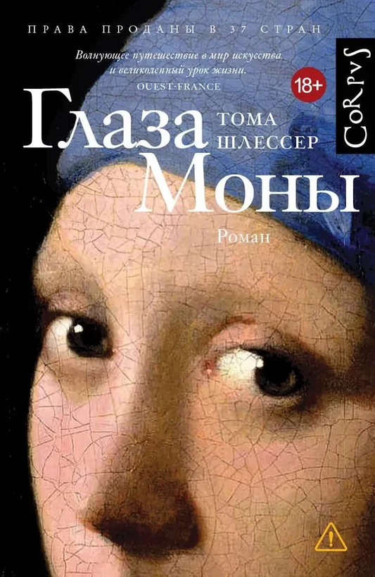 Close-up of SOVABOOKS Глаза Моны, detailed illustration of eye design with intricate patterns and vibrant colors.