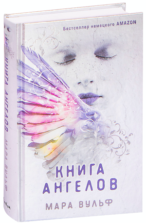 Обложка книги "Ангелов" Мара Вульф, фантастическая и научно-фантастическая художественная литература Sovabooks
