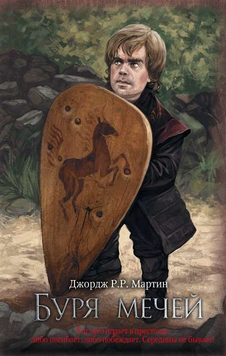 Обложка книги "Буря мечей" от SOVABOOKS, фантастический роман в жанре фэнтези и научная фантастика