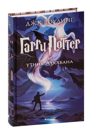 Обложка книги "Гарри Поттер и узник Азкабана" Джоан Роулинг, фантастическая литература, издание Sovabooks.
