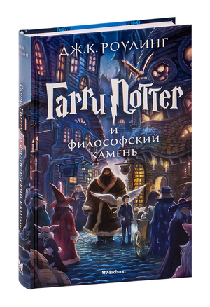 Обложка книги "Гарри Поттер и философский камень" Джоан Роулинг, фантастический роман, издание Sovabooks