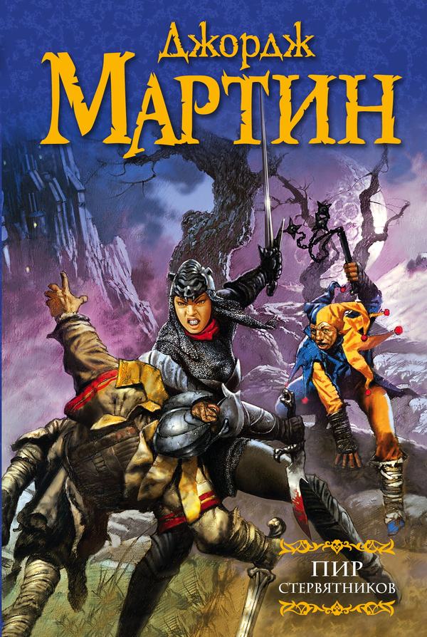 SOVABOOKS Peir Styrviatnikov book cover featuring dark, mysterious artwork with a title in bold Cyrillic script.