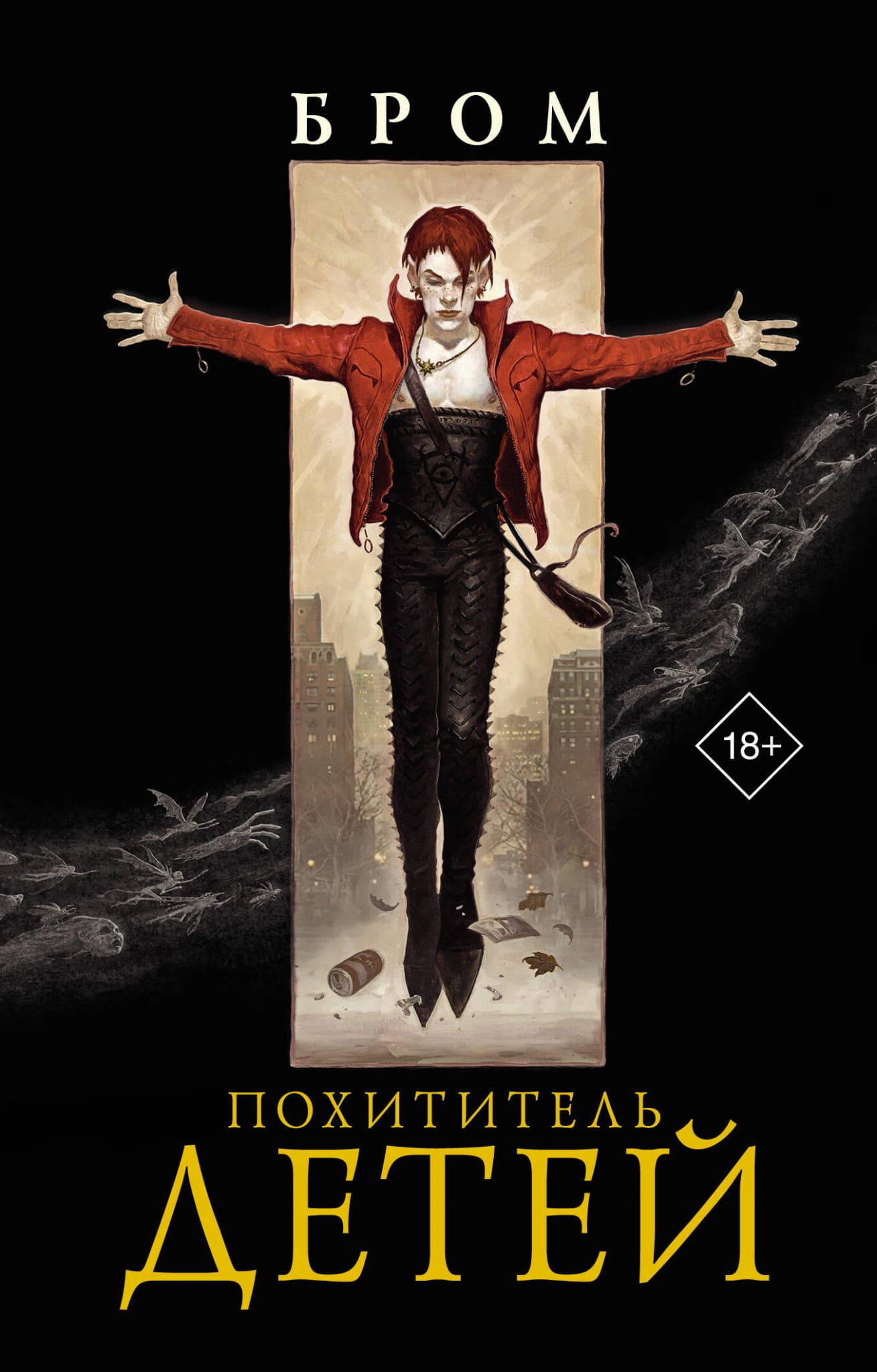 Обложка книги "Похититель детей" от SOVABOOKS, фантастический роман в жанре фэнтези и научной фантастики