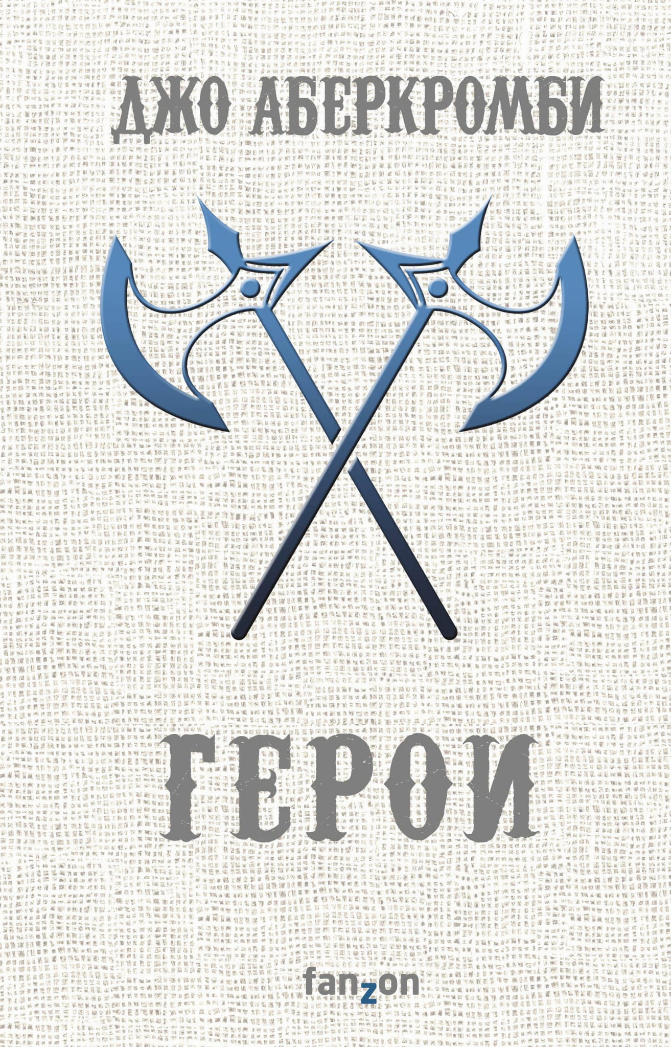 Illustration of characters from Герои by SOVABOOKS, featuring colorful comic-style heroes on a vibrant background