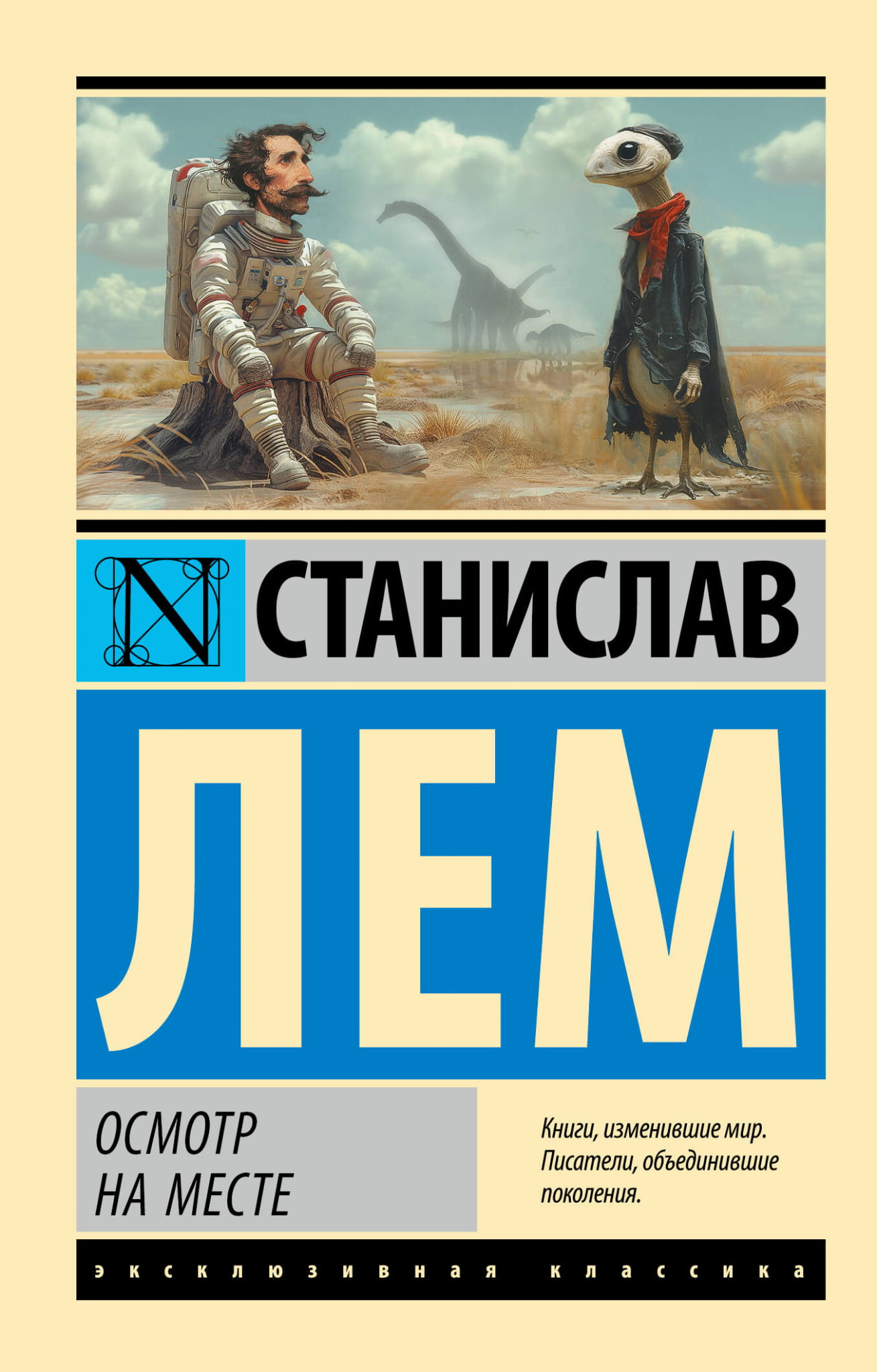 Обложка книги "Осмотр на месте" от SOVABOOKS — фантастический роман в жанре фантастики и научной фантастики