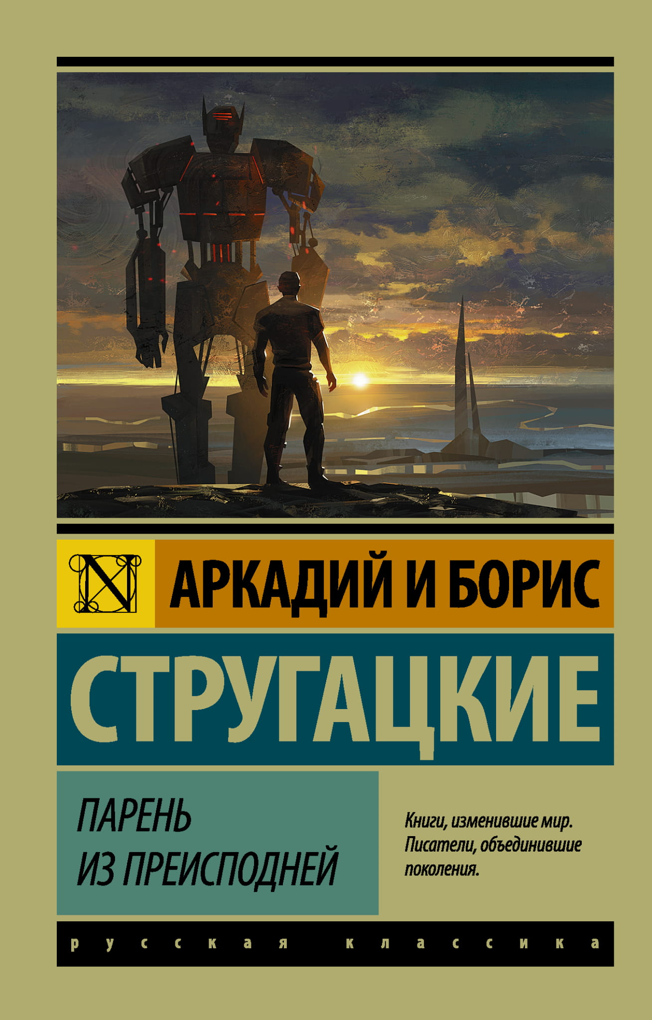 Обложка книги "Парень из преисподней" от SOVABOOKS, изображение с фантастическим героем и тёмным фоном.