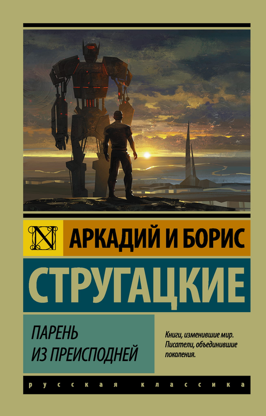 Обложка книги "Парень из преисподней" от SOVABOOKS, изображение с фантастическим героем и тёмным фоном.