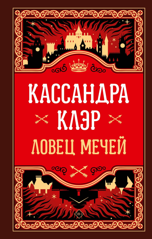 Ловец мечей из фантастического романа SOVABOOKS, изображение на фоне фантастического мира, детализированный дизайн.