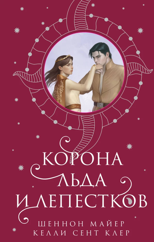 Изображение короны льда и лепестков из книги российского фэнтези SOVABOOKS, изображена деталь украшения с ледяными и цветочными элементами