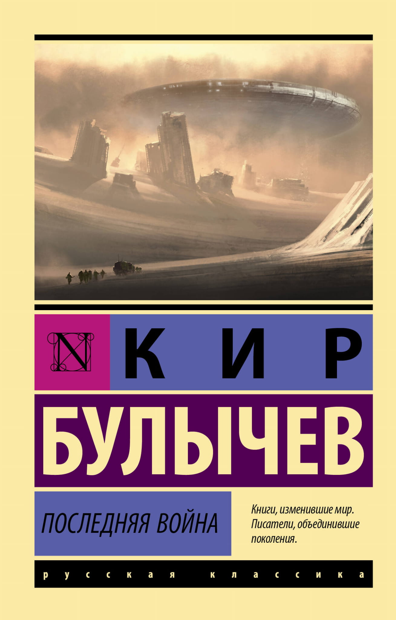 Обложка книги "Последняя война" от SOVABOOKS, фантастический роман с иллюстрацией на темном фоне.