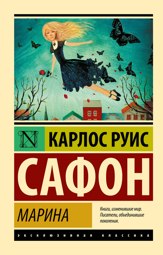 Обложка книги "Марина" от SOVABOOKS, фантастический роман в жанре российской фантастики и фэнтези.