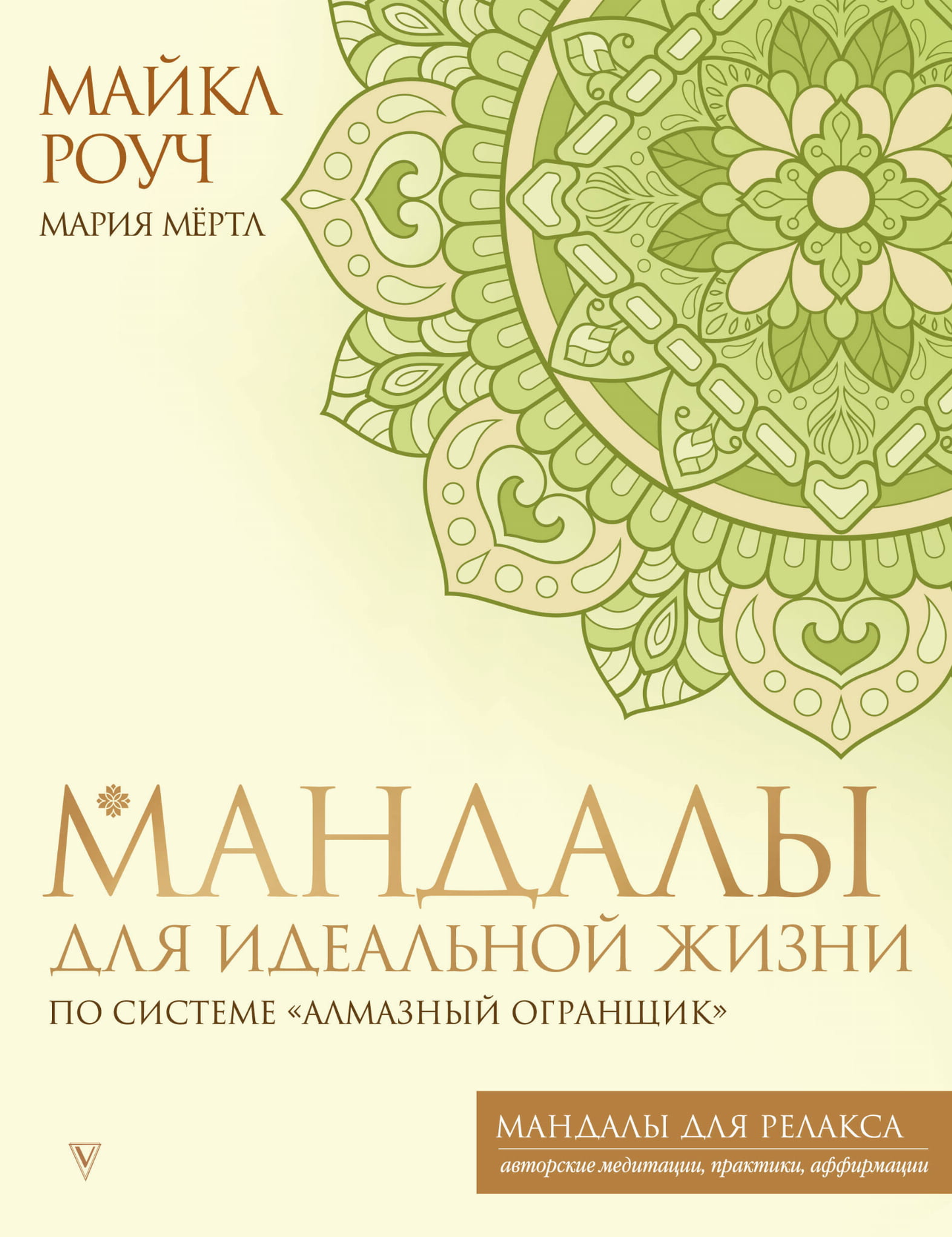 Мандала для улучшения жизни по системе Алмазный Огранщик, изображение на белом фоне, дизайн для духовного развития
