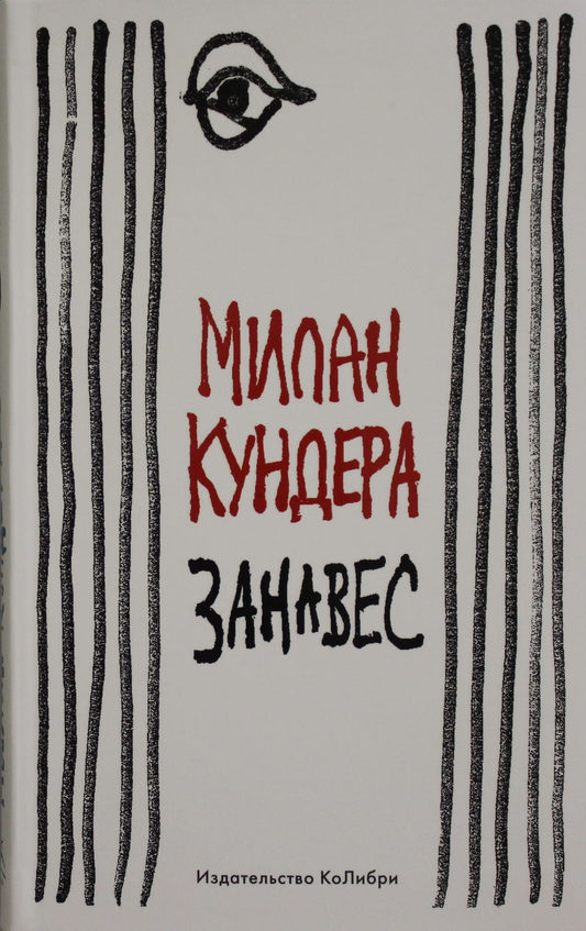 Занавес из серии Russian > Non-Fiction > Esotericism, изображение с изображением на фоне, бренд SOVABOOKS