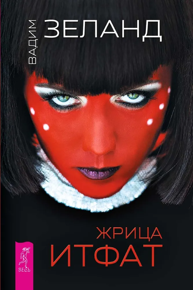 Illustration of the Жрица Итфат tarot card by SOVABOOKS, featuring mystical art and symbolic imagery on a colorful background.