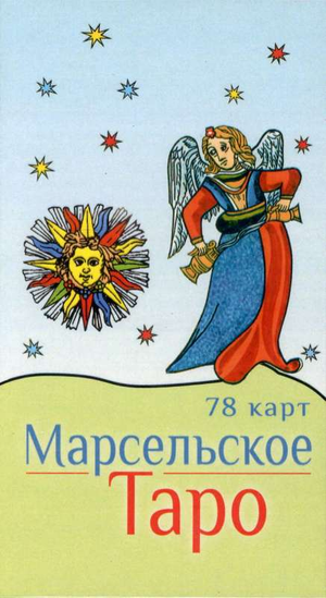 Обложка книги "Марсельское Таро" от Sovabooks, русское издание о эзотерике и таро, с изображением классической карты таро.