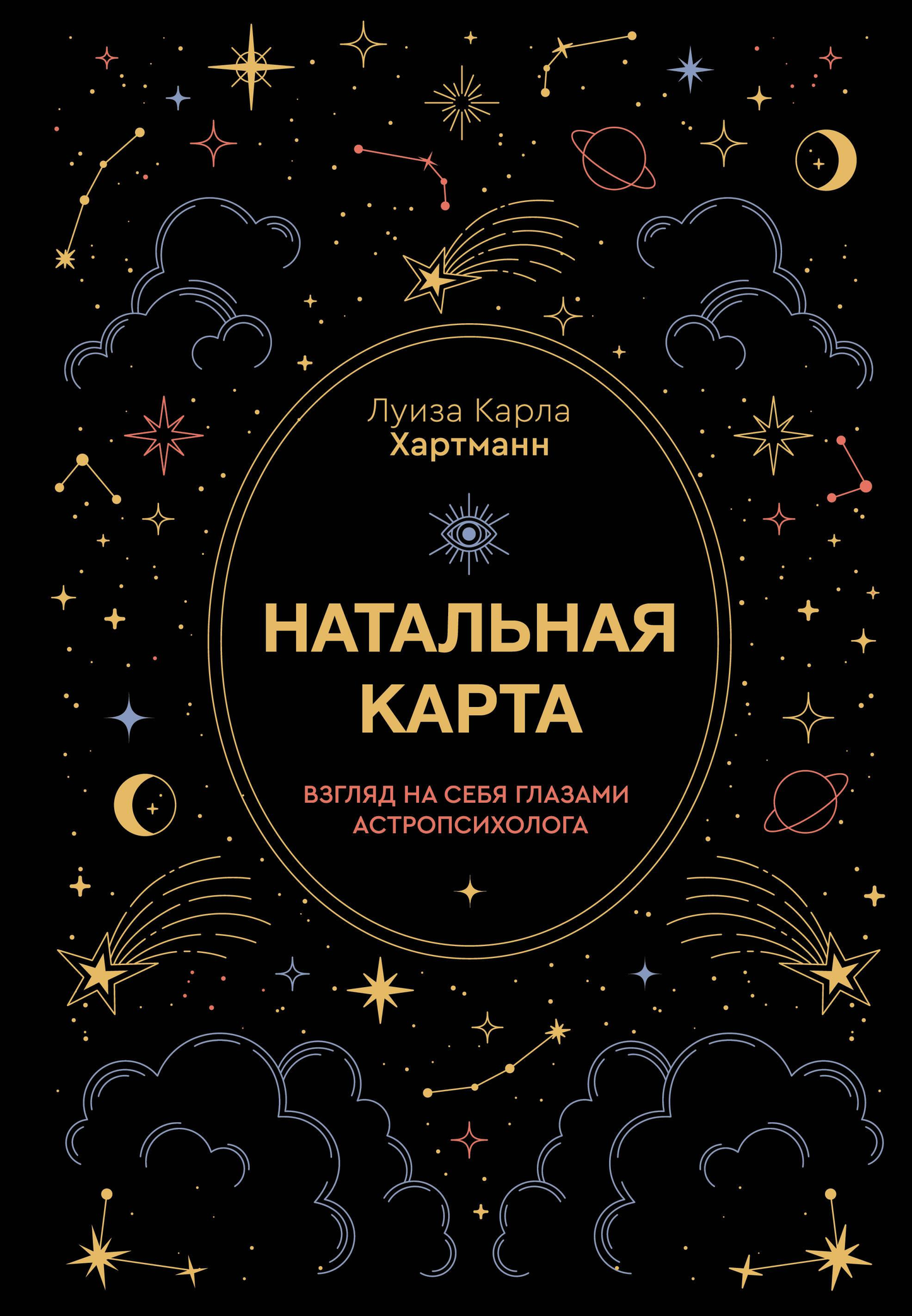 Натальная карта от SOVABOOKS, изображение астропсихологической схемы и символов для самопознания.