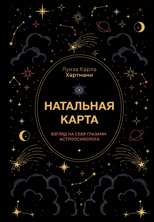 Натальная карта от SOVABOOKS, изображение астропсихологической схемы и символов для самопознания.