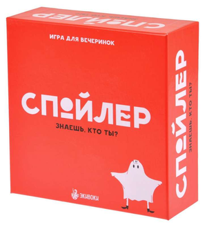 Спойлер для настольных игр и вечеринок бренда SOVABOOKS, изображение на белом фоне