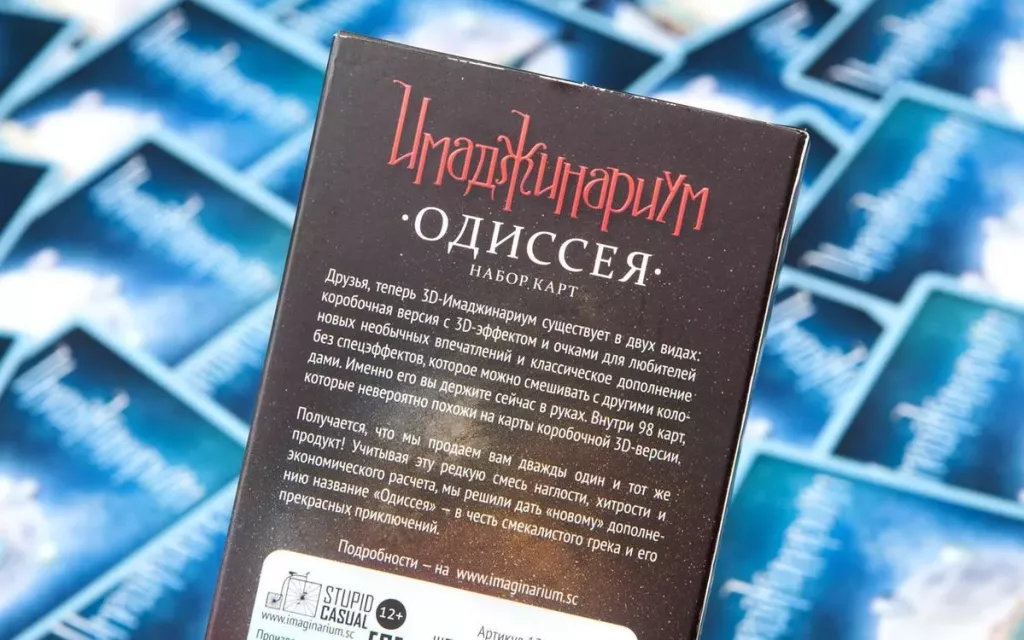 Расширение для настольной игры Имаджинариум.Одиссея, изображение на упаковке, от бренда SOVABOOKS