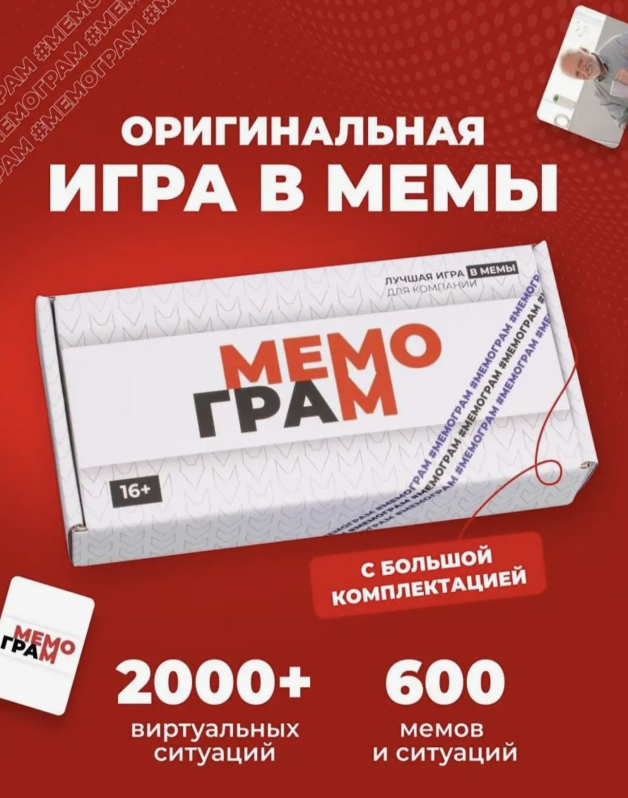 Настольная игра Мемограм от SOVABOOKS для вечеринок и игр с группой друзей.