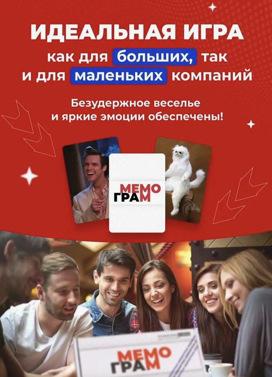 Настольная игра Мемограм от SOVABOOKS для вечеринок и развлечений, изображение упаковки и игровой доски.