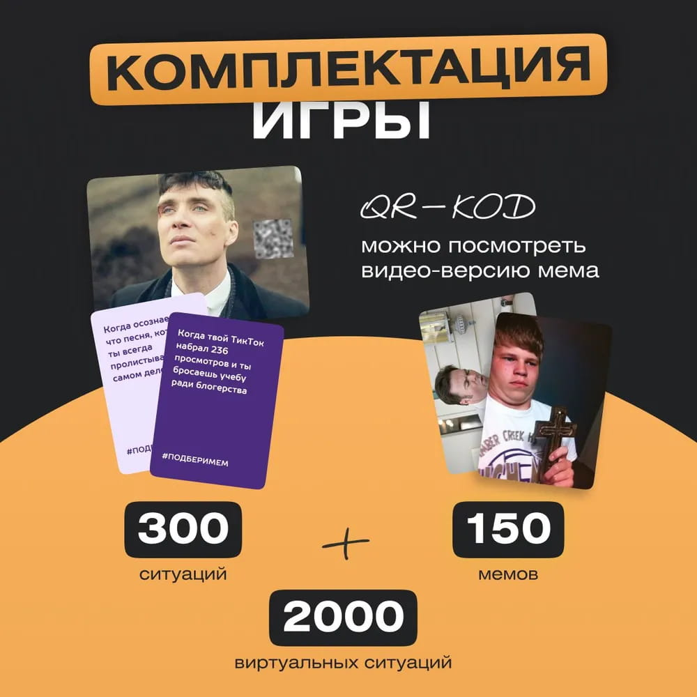 Настольная игра "Подбери Мем" от SOVABOOKS для вечеринок и игр с друзьями, изображена на изображении.