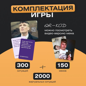 Настольная игра "Подбери Мем" от Sovabooks для веселых вечеров и игр с друзьями.