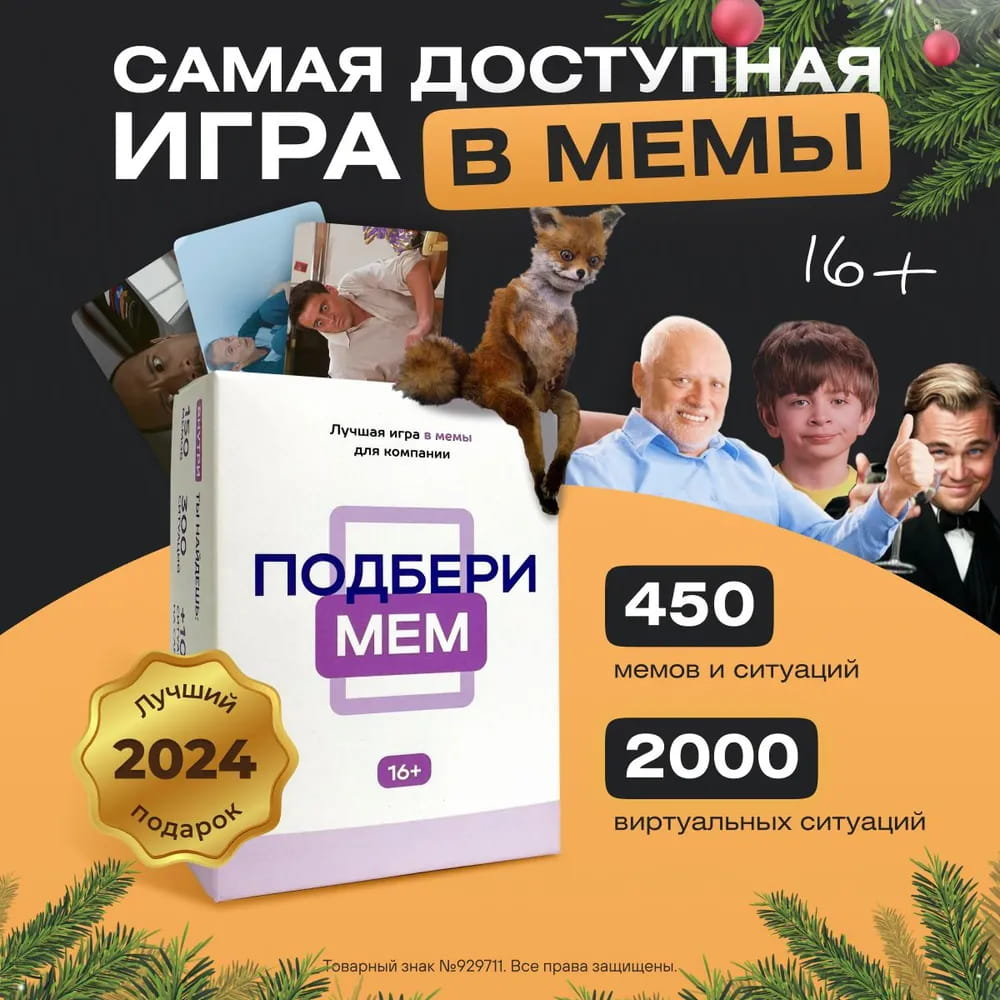 Настольная игра "Подбери Мем" SOVABOOKS для вечеринок и развлечений, изображение коробки и игровых элементов