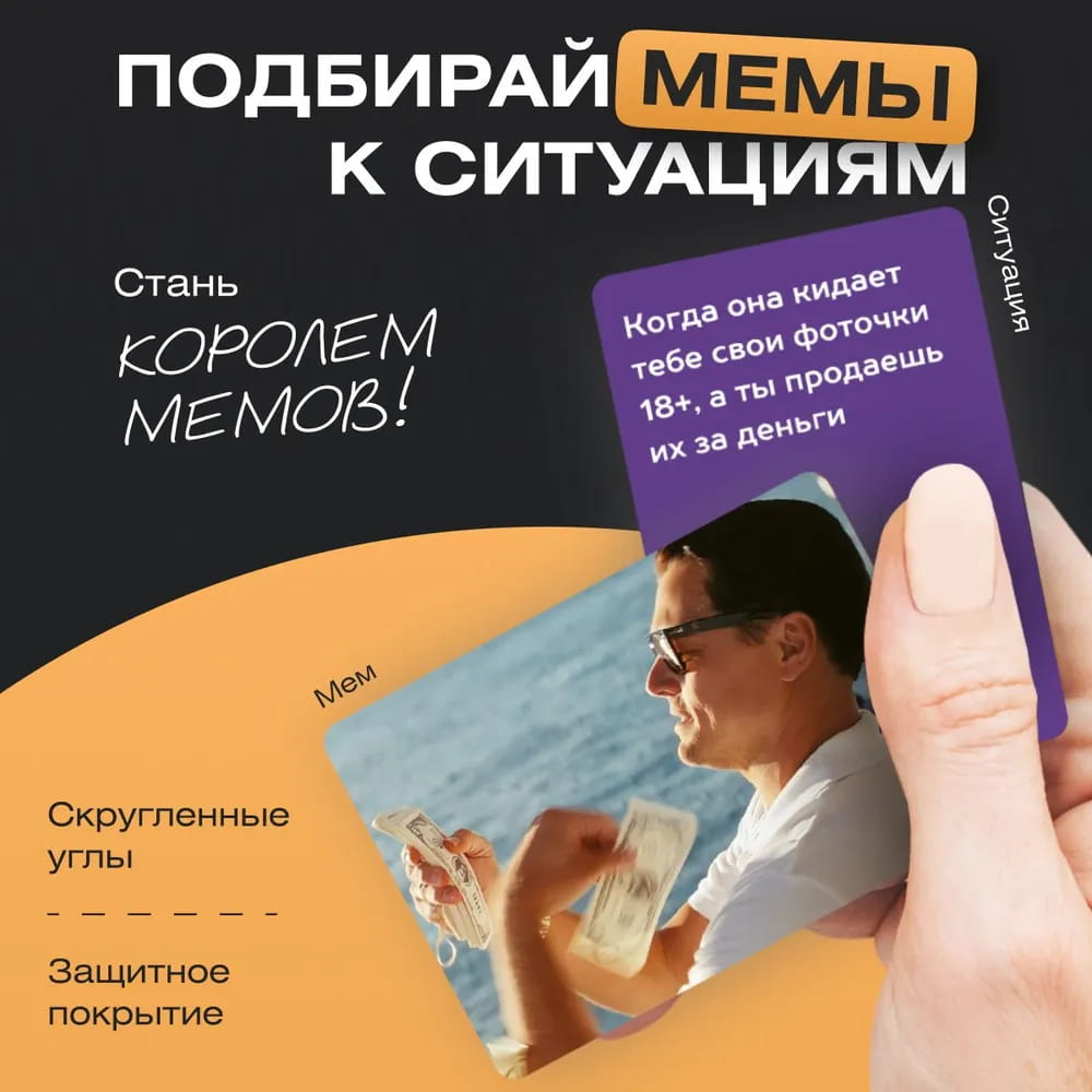 Настольная игра Подбери Мем от SOVABOOKS для веселых вечеров и игр с друзьями, изображение коробки на белом фоне