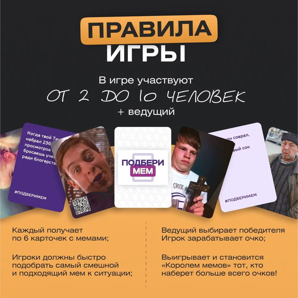 Настольная игра "Подбери Мем" от SOVABOOKS для вечеринок и развлечений, изображение коробки и игровых элементов
