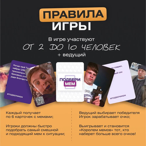 Настольная игра "Подбери Мем" от Sovabooks для вечеринок и семейных развлечений, изображение коробки и игровых элементов