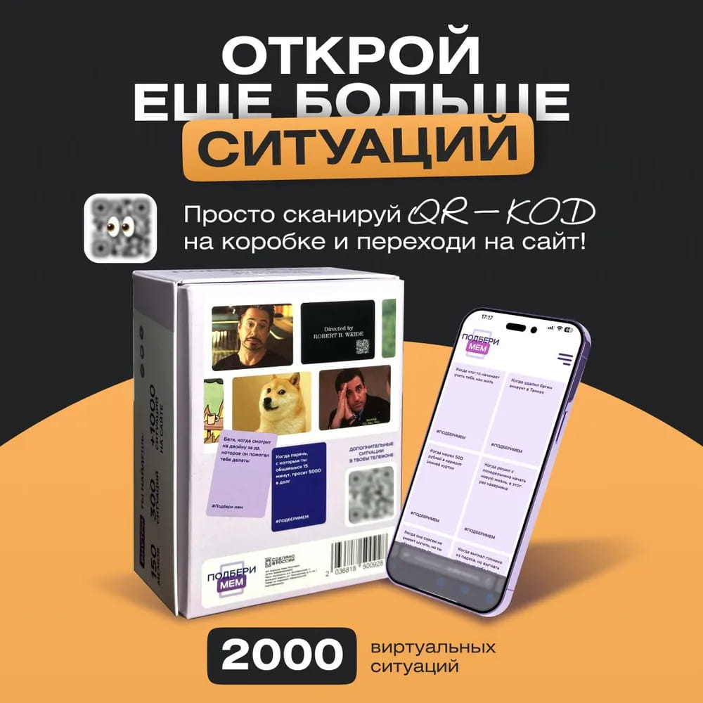 Настольная игра "Подбери Мем" от SOVABOOKS для вечеринок и развлечений с яркой коробкой и игровыми элементами