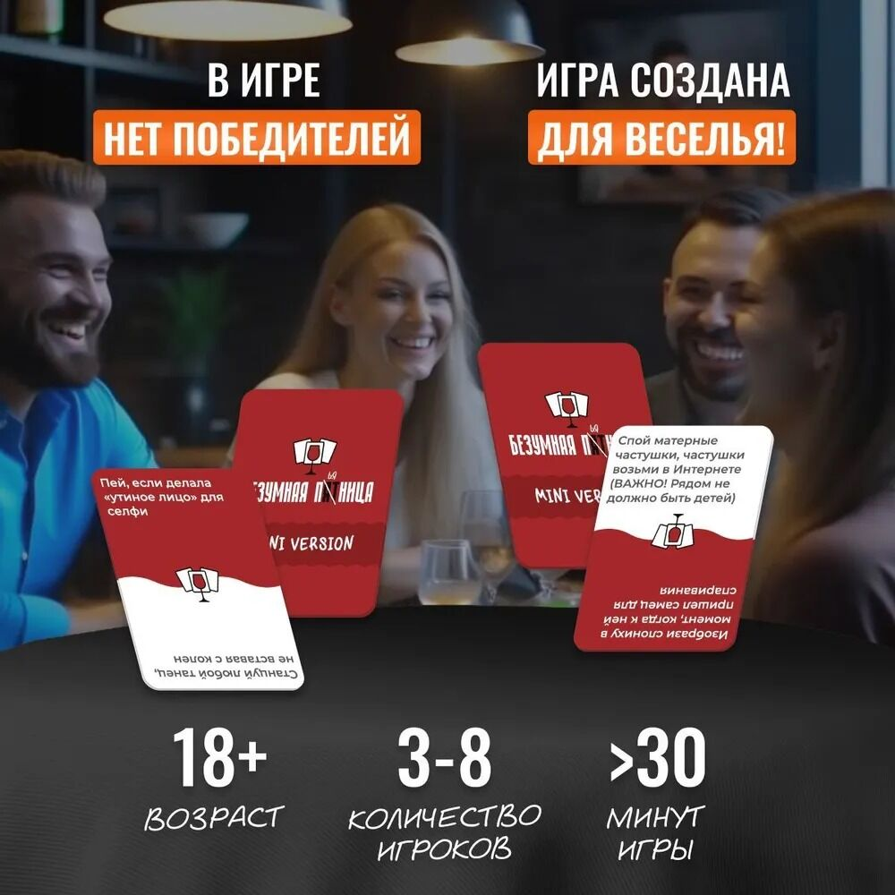 Настольная игра "Безумная пятница" мини-версия от SOVABOOKS для вечеринок и развлечений